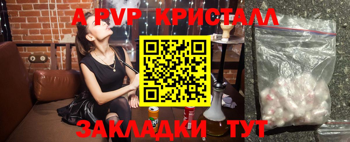 А ПВП  Вход с VPN  где продают наркотики  Alpha-PVP Crystall  Торжок 
