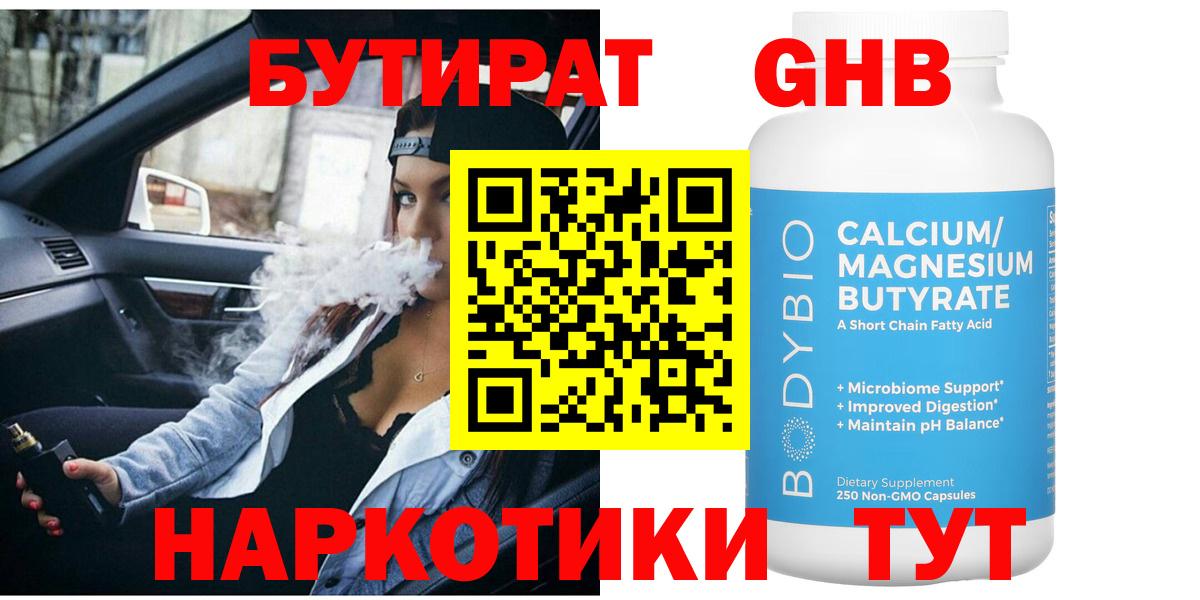 БУТИРАТ 1.4BDO  БУТИРАТ  Торжок  Вход с VPN 
