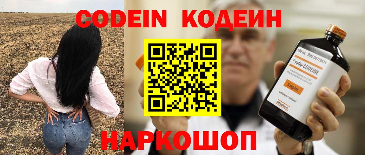 Codein Purple Drank  Кодеиновый сироп Lean Purple Drank  Торжок  Вход с VPN 