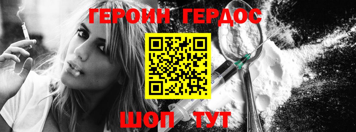 Торжок  ГЕРОИН  Вход с VPN  ГЕРОИН гречка 