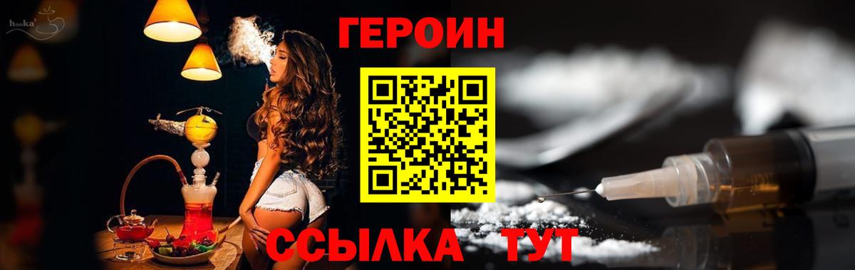 ГЕРОИН герыч Торжок