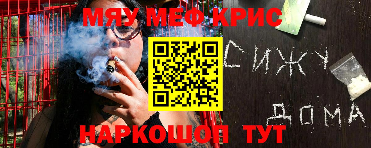 Меф мяу мяу  Вход с VPN  МЕФ кристаллы  Мефедрон  hydra зеркало  Торжок 